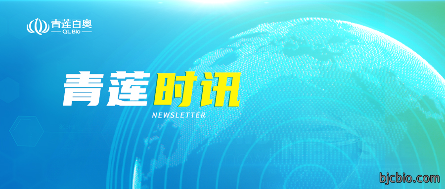 2024年开年巨献：青莲百奥自研试剂盒获一类医疗器械备案