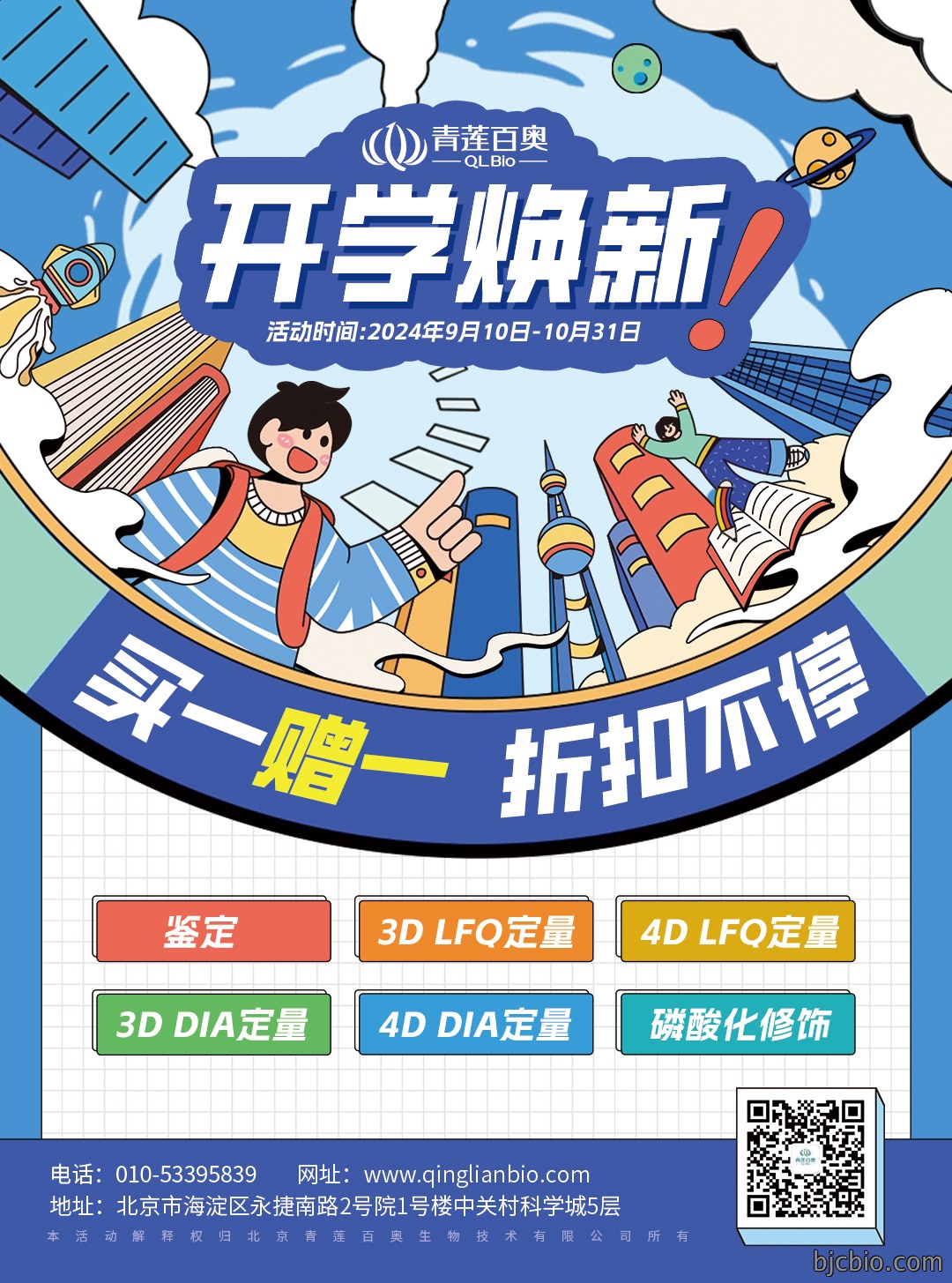 1726628851300299.jpg 开学焕新,折扣不停(1).jpg